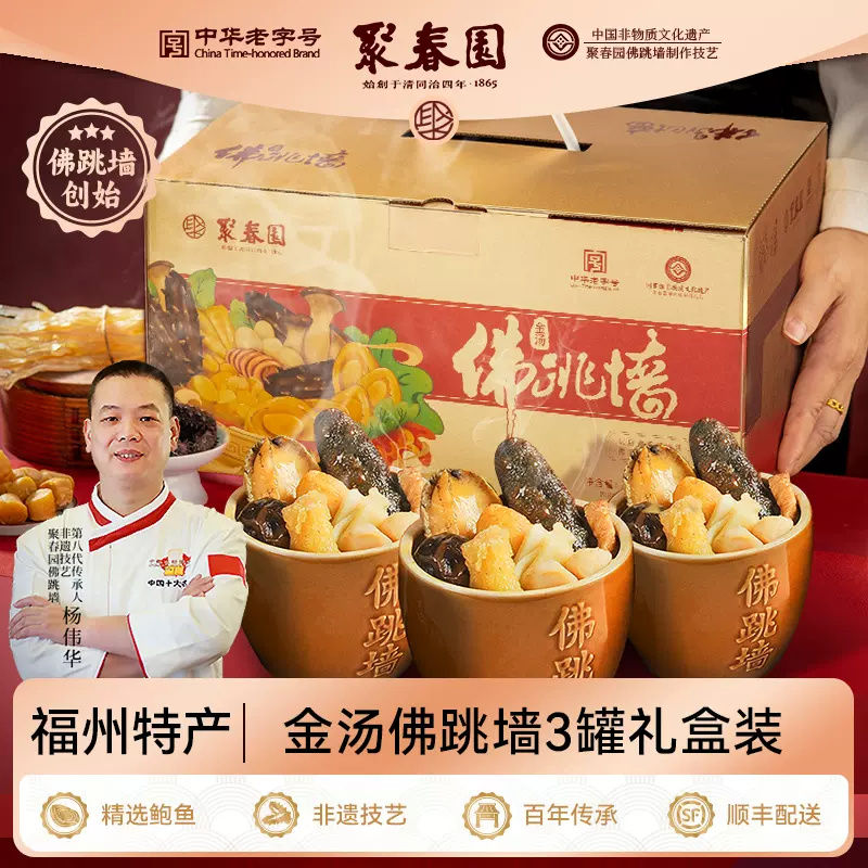 聚春园金汤佛跳墙加热即食大盆菜