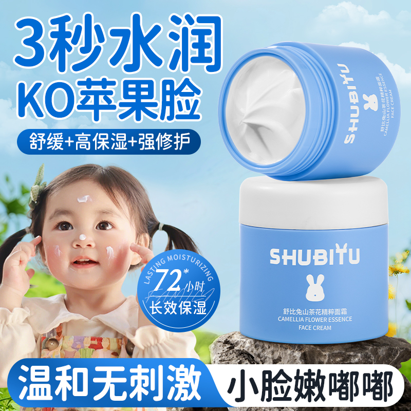 舒比兔山茶花宝宝面霜