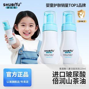 舒比兔儿童洗面奶女孩洗脸专用小宝宝氨基酸泡泡洁面泡沫男童护肤