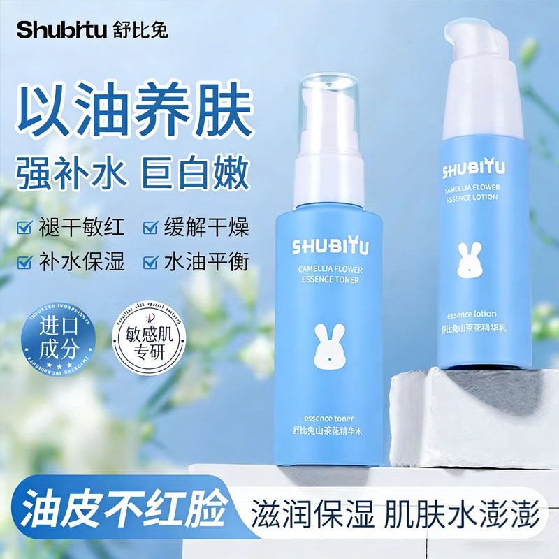 舒比兔山茶花精华水儿童润肤水爽肤水青春期女孩男童学生保湿补水,婴童洗护,儿童爽肤水/爽肤喷雾,淘宝优惠券,粉丝福利购,淘宝优惠卷