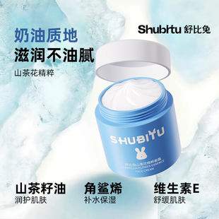 舒比兔儿童春夏季 水润护肤滋润 脸部干燥痒宝宝擦脸敏感肌适用保湿