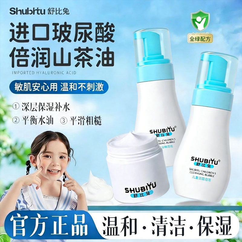 舒比兔儿童洗面奶女孩青少年青春期儿童洁面乳氨基酸泡泡清洁套装,婴童洗护,儿童洗面奶,淘宝优惠券,粉丝福利购,淘宝优惠卷