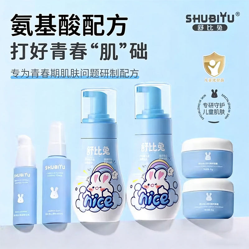 【清洁保湿】舒比兔小金盾套组 青少年儿童护肤精华水洗面奶面霜A,婴童洗护,儿童洗面奶,淘宝优惠券,粉丝福利购,淘宝优惠卷