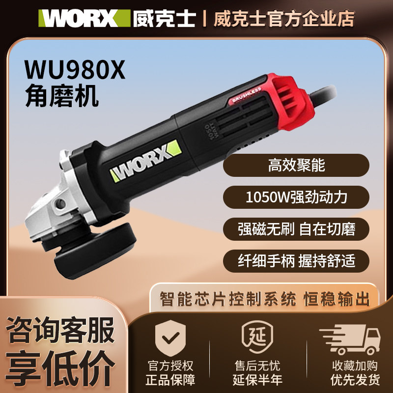 威克士WU980X无刷角磨机磨光机抛光打磨切割机大功率1050W工业级