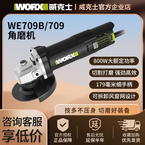 威克士多功能磨光机709B角磨机小型切割机抛光机打磨机WU800X角磨
