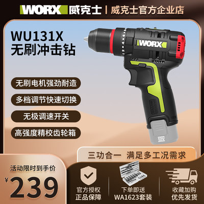 WU130X锂电家用冲击钻威克士