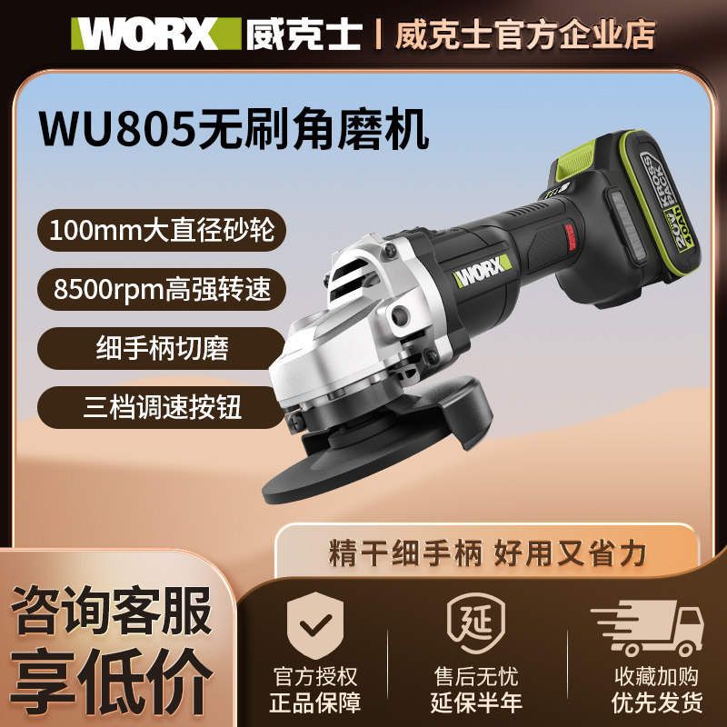 威克士wu805无刷直流电多功能20V