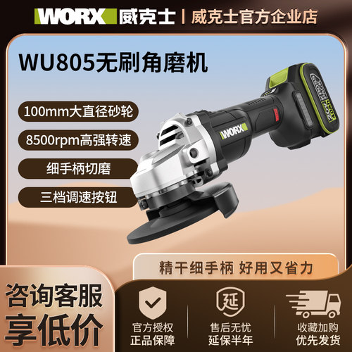 威克士wu805无刷直流电多功能20V