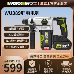 威克士WU389冲击钻充电式 大功率电锤家用锂电电锤工业级电动工具