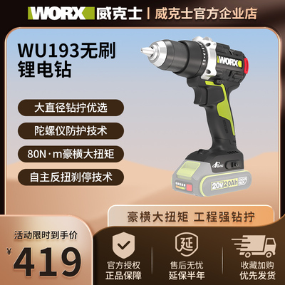 威克士WU193无双锂电钻