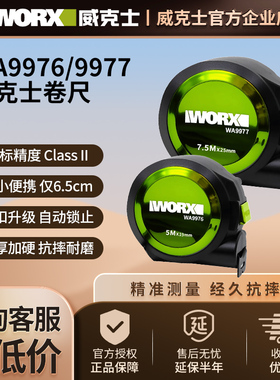 威克士5米卷尺高精度钢卷尺耐磨抗摔迷你威克士WA9976拉尺