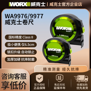 威克士5米卷尺高精度钢卷尺耐磨抗摔迷你威克士WA9976拉尺