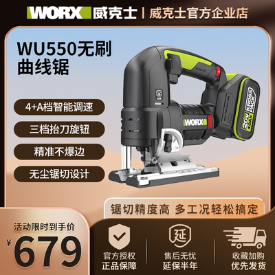 电动曲线锯威克士WU550多功能