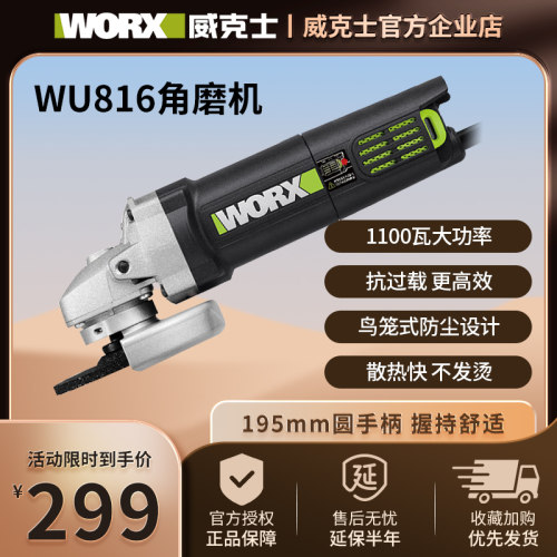 worx角磨机WU816威克士大功率多功能打磨抛光电磨切割电动工具