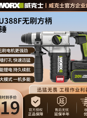 威克士方柄电锤WU388F锂电无刷工业变速冲击钻锤钻手持式电捶电镐