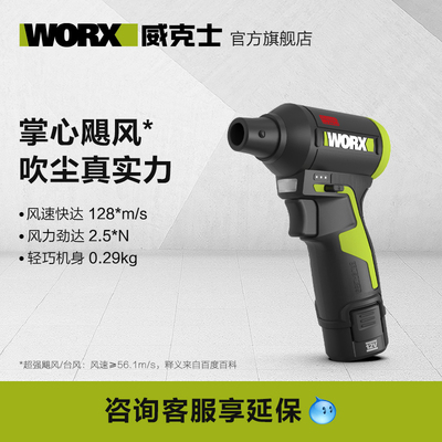 威克士WU094无线锂电强力吹尘枪