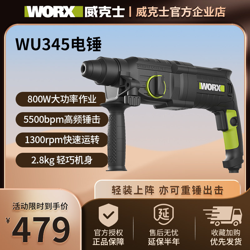 威克士WU345无刷电锤大功率