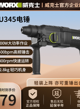 威克士电锤WU345锂电有刷工业变速冲击钻锤钻手持式电捶电镐