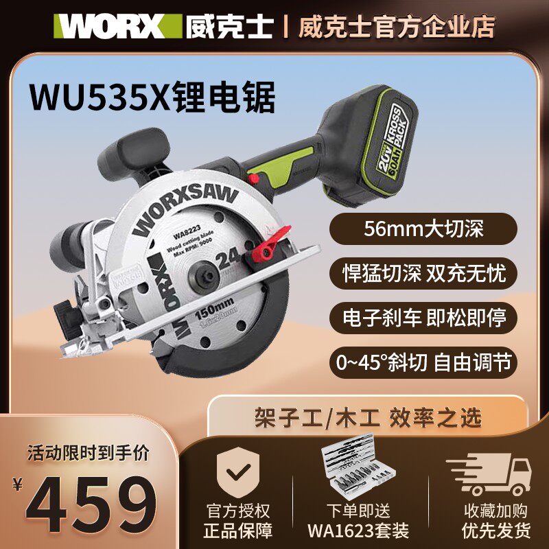 威克士木工电锯WU535X切割机工业级多功能电圆锯手提锯电动工具