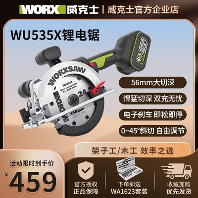 威克士木工电锯WU535X切割机工业级多功能电圆锯手提锯电动工具