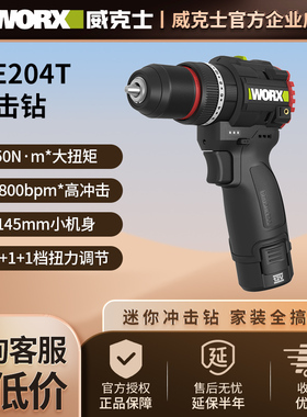 威克士WE204T无刷手电钻50N锂电家用打孔冲击钻手枪钻电动螺丝刀