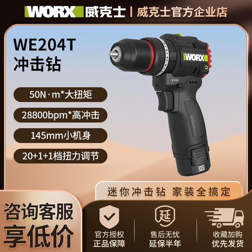 威克士WE204T无刷手电钻50N锂电家用打孔冲击钻手枪钻电动螺丝刀