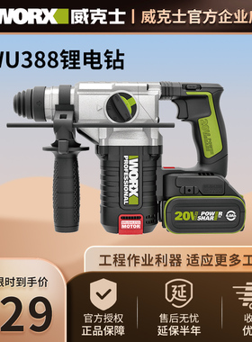 WU388电锤威克士大功率WU386工业级混凝土充电无刷冲击钻电动工具