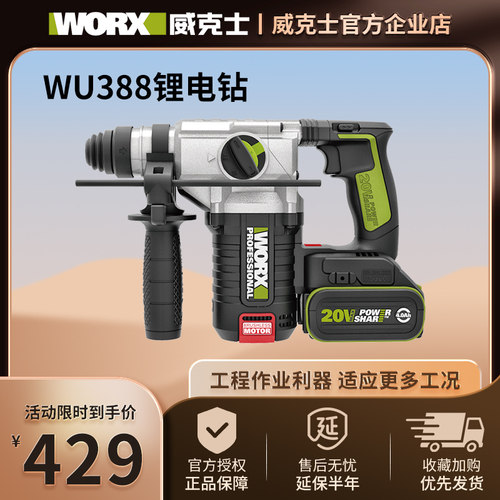 WU388电锤威克士大功率WU386工业级混凝土充电无刷冲击钻电动工具