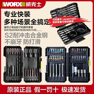 威克士配件wa1626/wa1149冲击批头套装十字内六角电动螺丝刀配件