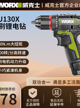 威克士WU130X充电电动螺丝刀家用多功能手枪钻工具WU132无刷电钻