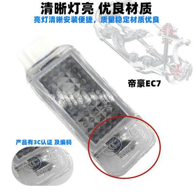 适用于吉利帝豪EC71518EC7-RV 帝豪EC820EC825后牌照灯车牌灯配件