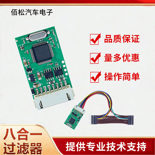 八合一汽车仪表仪表过滤器
