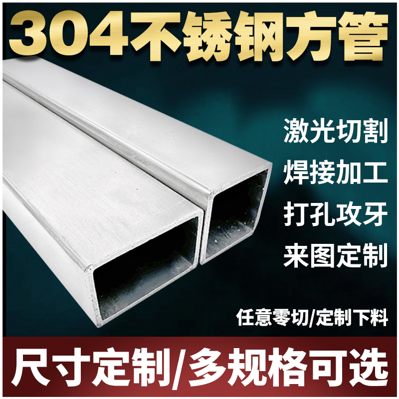 304不锈钢方管方通钢管钢材20/25/30/40/50/加厚方钢定制零切加工