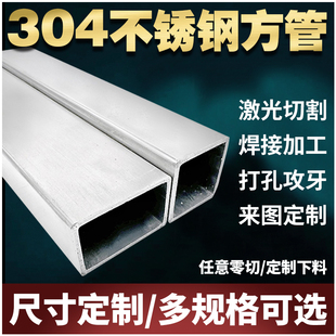 304不锈钢方管方通钢管钢材20/25/30/40/50/加厚方钢定制零切加工