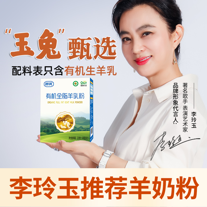 有机认证0添加、口感醇鲜不膻、高钙高蛋白