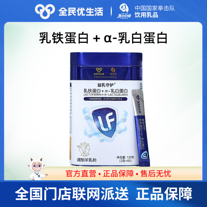 全民优生活益乳守护乳铁蛋白图片
