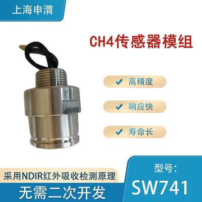 SW741气体传感器模组防爆型红外甲烷传感器工业ch4气体检测器