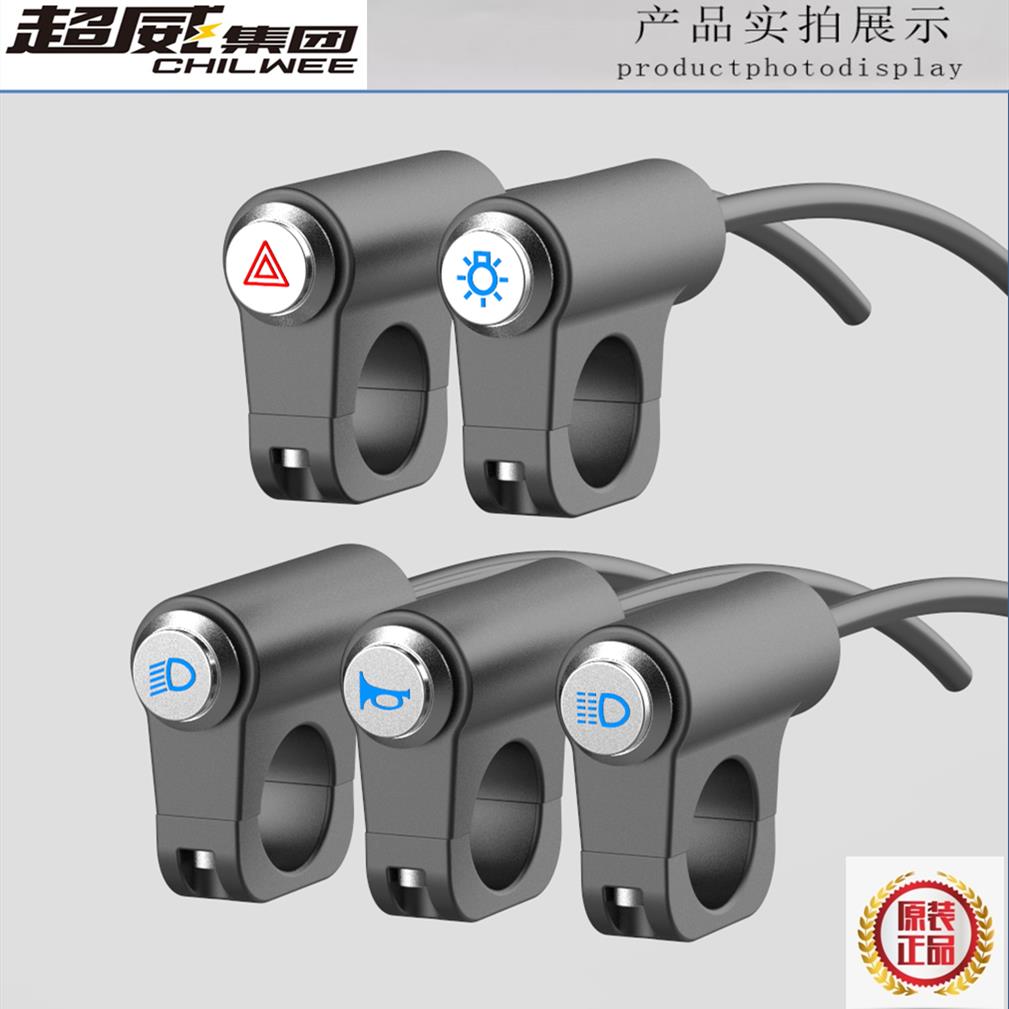 电动摩托车通用配件改装开关大灯射灯变光喇叭双闪超车防水铝合金