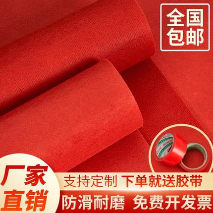 地毯婚礼一次性进门红毯婚庆店铺结婚舞台门口开业红地毯长期用