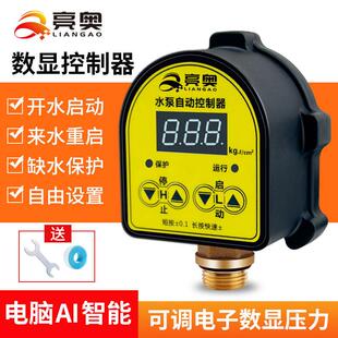 数显压力电子智能开关家用水泵缺水保护增压泵全自动可调式控制器