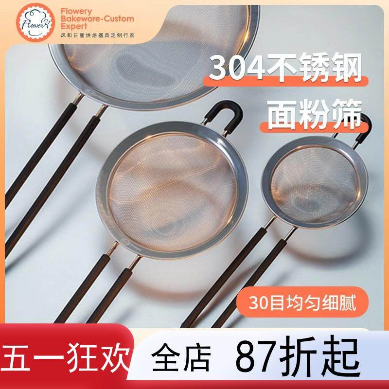 风和日丽筛子面粉筛烘焙工具不锈钢手持过滤网筛超细家用漏网漏勺