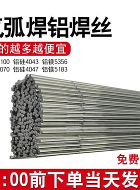 S331ER4043/4047铝硅ER5356/5183铝镁焊丝1010/1070纯铝氩弧焊条