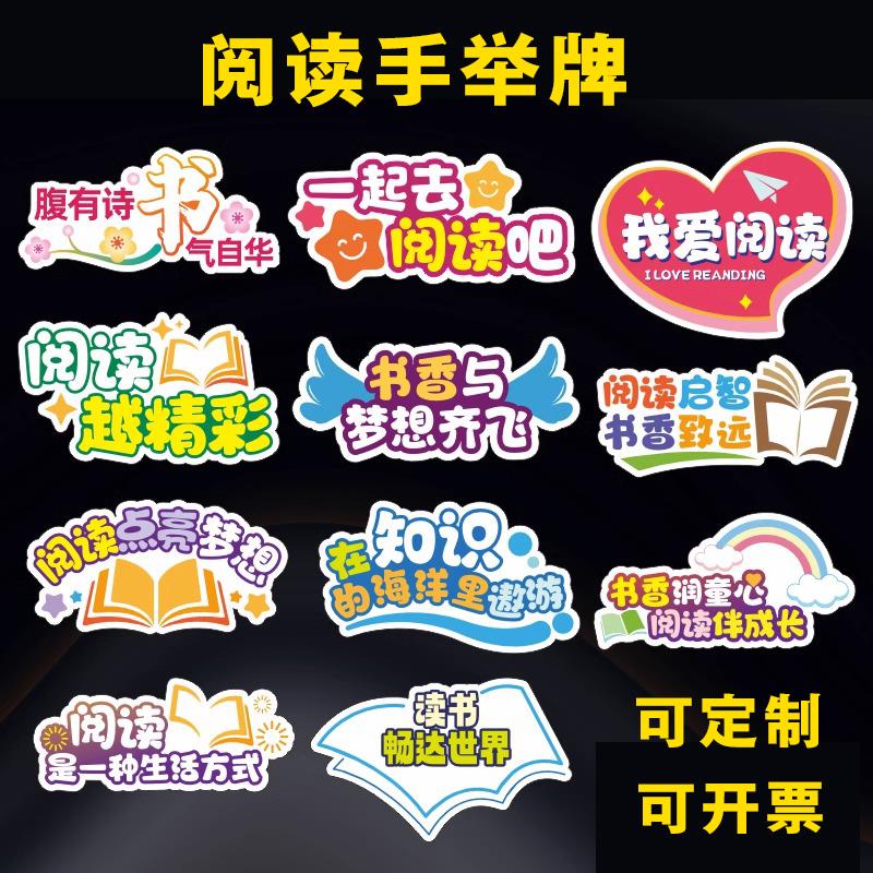 我爱阅读图书馆书城书架装饰爱读书网红打卡广告手举牌手持读书日