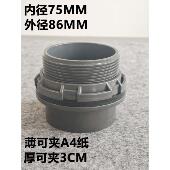 水箱接头水塔出水口配件喷淋塔75mm帆布鱼池排水口配件内径7.5cm