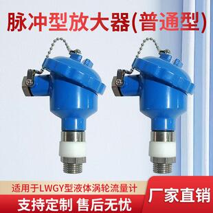 LWGY型液体涡轮流量计涡轮脉冲型放大器防爆可加直管段