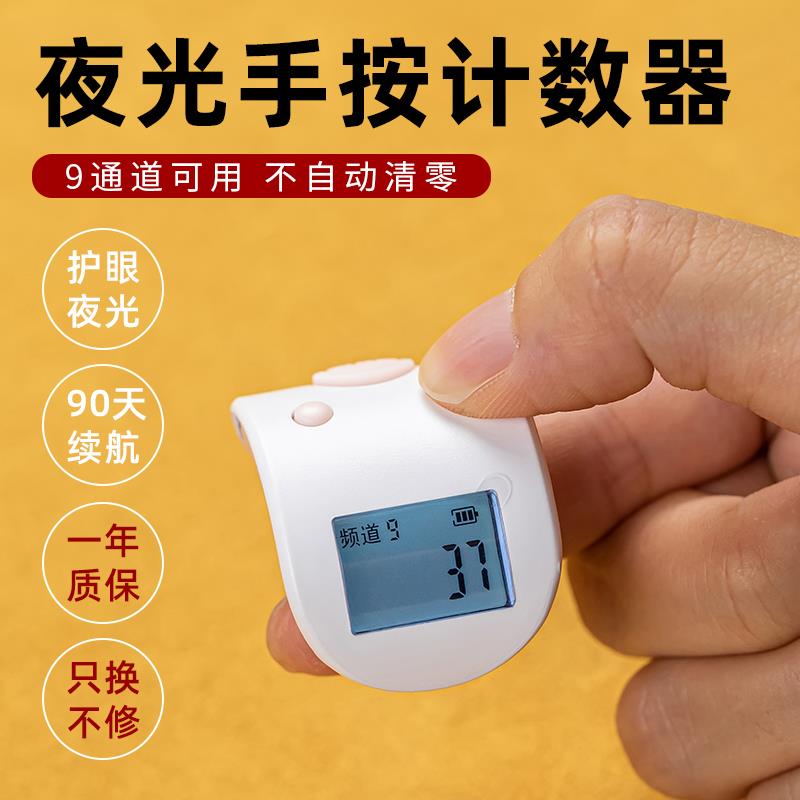 缘满计数器念数藏式充电电子夜光防水数显戒指环读数手按记点数器