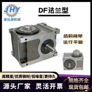 现货凸轮分割器45607080110140DF法兰型间歇分度机构转盘机高精级