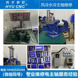 专业师傅维修雕刻机水冷风冷主轴轴承钢球陶瓷球转子动平衡检测