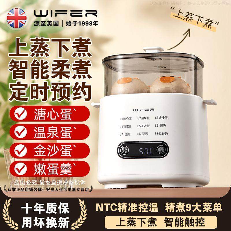 英国智能蒸蛋煮蛋器早餐机宝宝溏心蛋温泉蛋多功能家用迷你煮蛋器