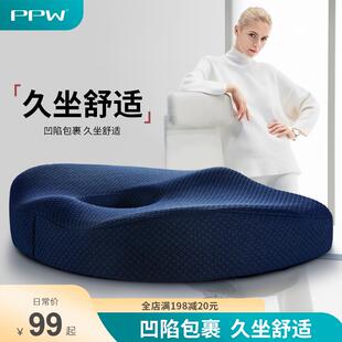 PPW办公室坐垫记忆棉椅子椅垫久坐不累凳子座垫痔疮屁股屁垫